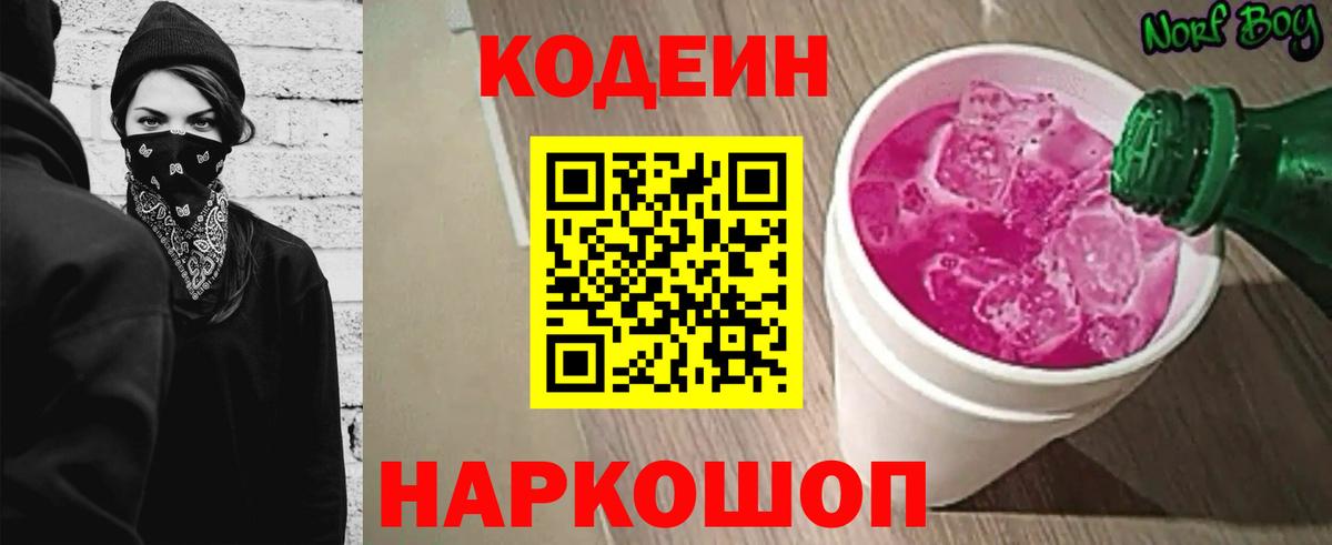 Кодеин напиток Lean (лин) Истра