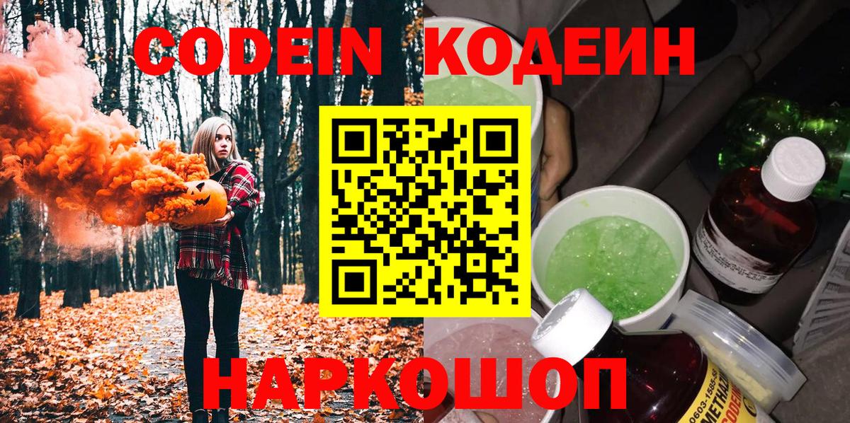 Истра  Кодеиновый сироп Lean Purple Drank  Codein Purple Drank  Вход с VPN 