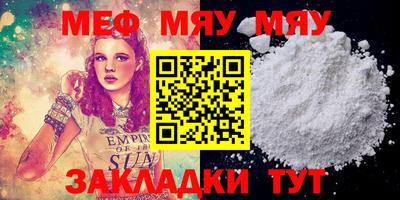 мяу мяу мука Краснокаменск