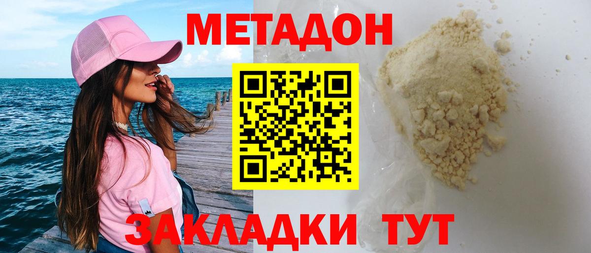 ссылка на мегу маркетплейс  МЕТАДОН кристалл  Вход с VPN  Истра 