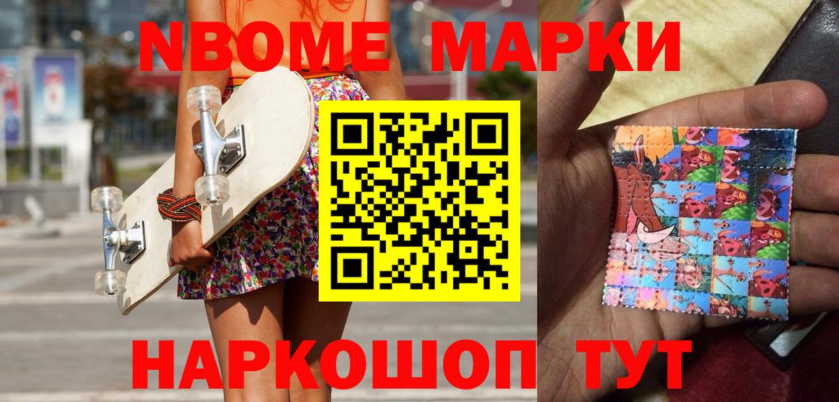 Марки 25I-NBOMe 1,8мг Истра