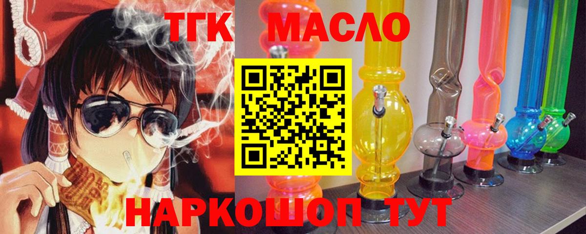 Дистиллят ТГК THC oil Истра
